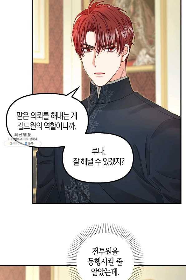 나를 버려주세요 93화 41