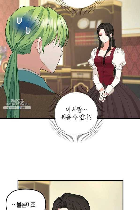 나를 버려주세요 93화 42