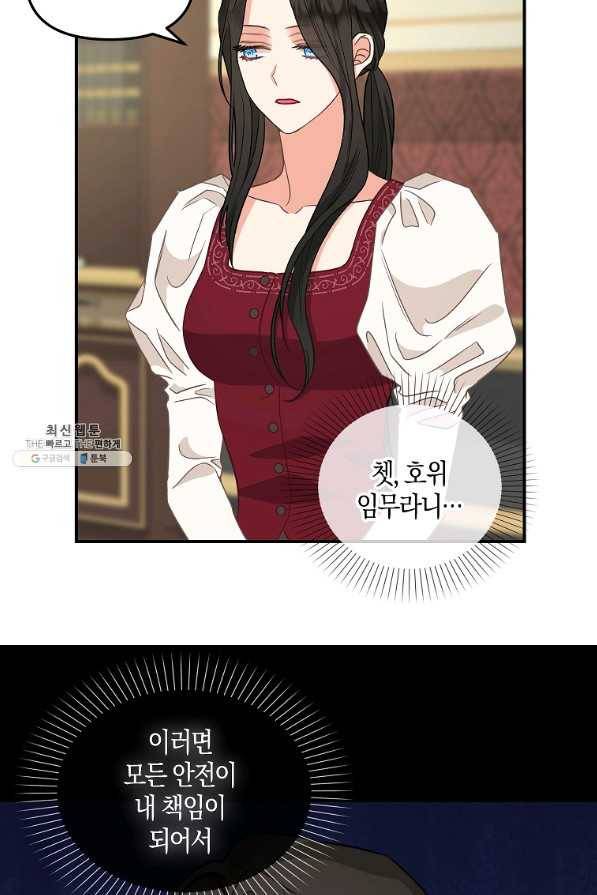 나를 버려주세요 93화 43