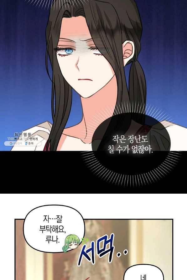 나를 버려주세요 93화 44