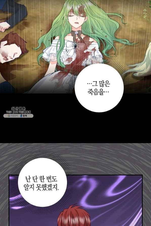 나를 버려주세요 93화 46