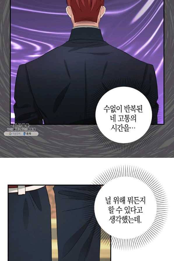 나를 버려주세요 93화 47