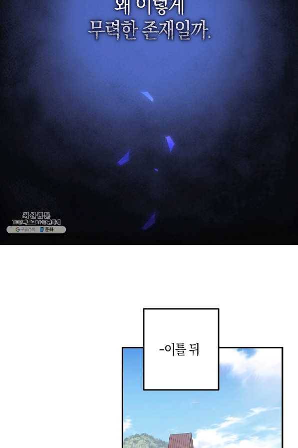 나를 버려주세요 93화 49