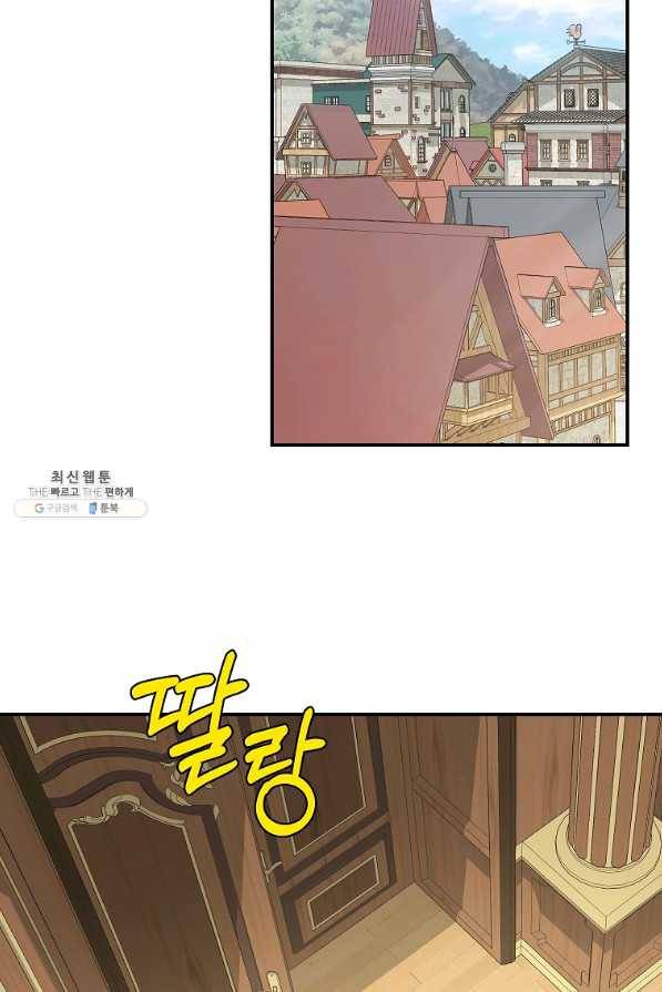 나를 버려주세요 93화 50