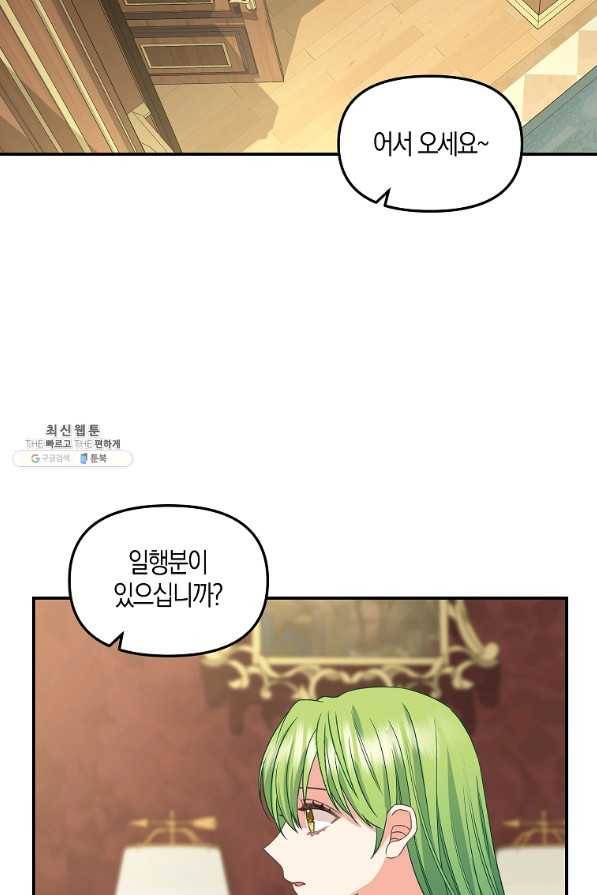 나를 버려주세요 93화 51