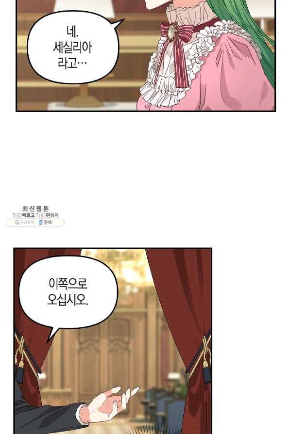 나를 버려주세요 93화 52
