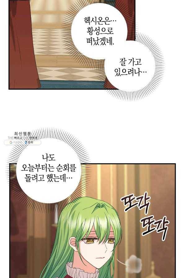 나를 버려주세요 93화 53