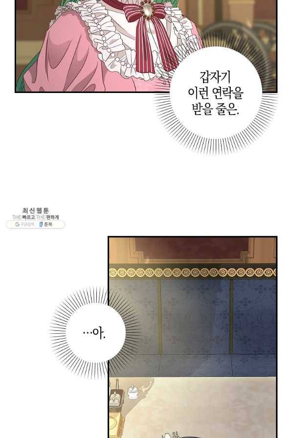 나를 버려주세요 93화 54