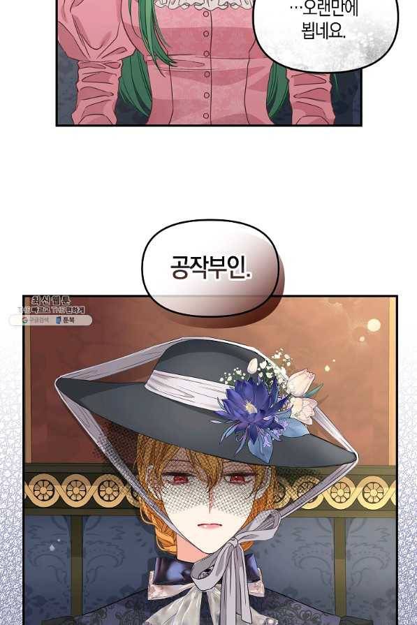 나를 버려주세요 93화 57
