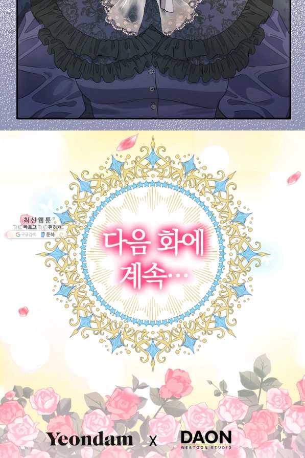 나를 버려주세요 93화 58