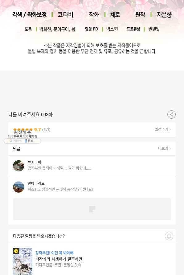 나를 버려주세요 93화 59