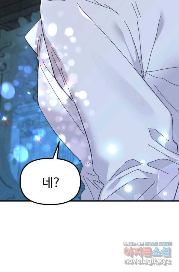 왕녀는 미친 척을 한다 67화 2
