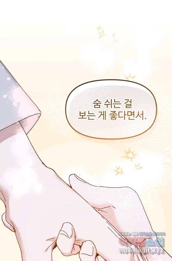 왕녀는 미친 척을 한다 67화 3