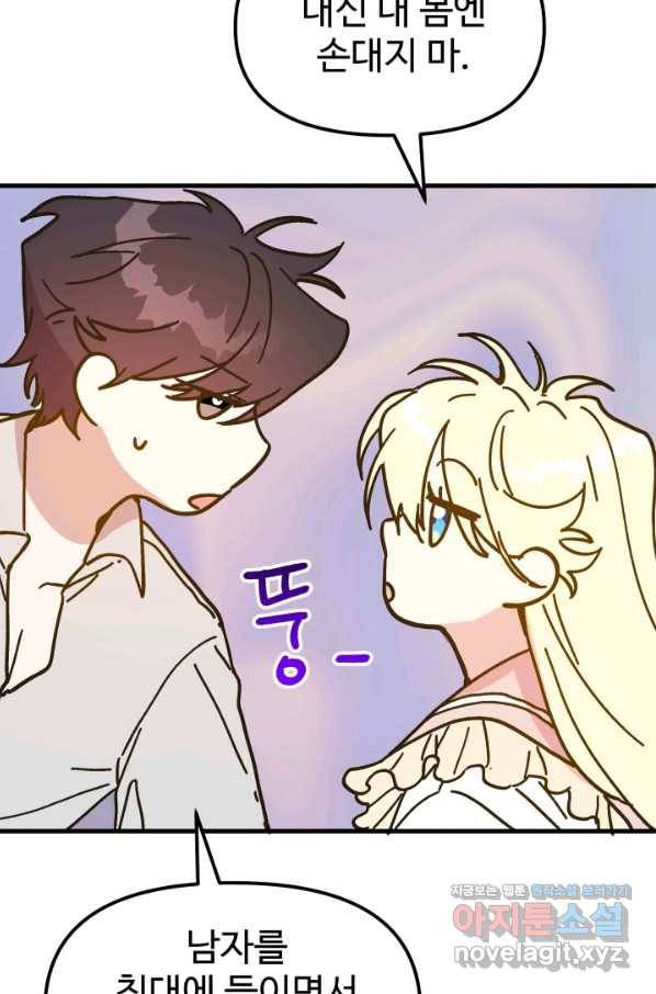 왕녀는 미친 척을 한다 67화 7