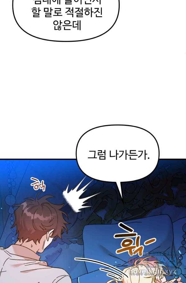 왕녀는 미친 척을 한다 67화 8