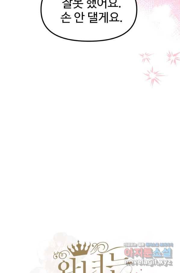 왕녀는 미친 척을 한다 67화 12