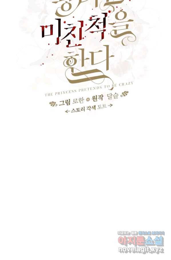 왕녀는 미친 척을 한다 67화 13