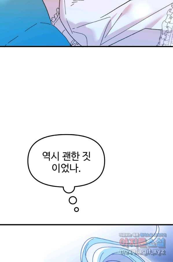 왕녀는 미친 척을 한다 67화 22