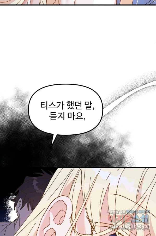 왕녀는 미친 척을 한다 67화 24