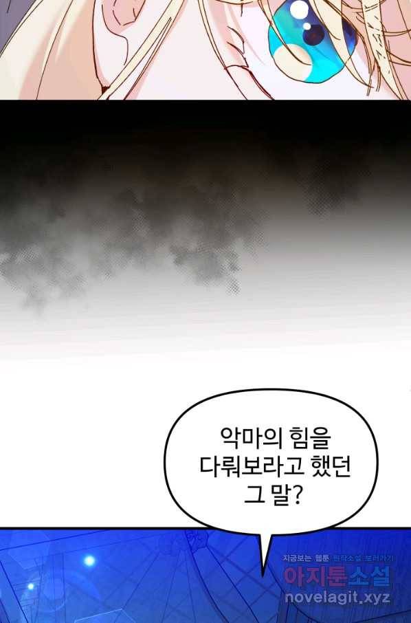 왕녀는 미친 척을 한다 67화 25