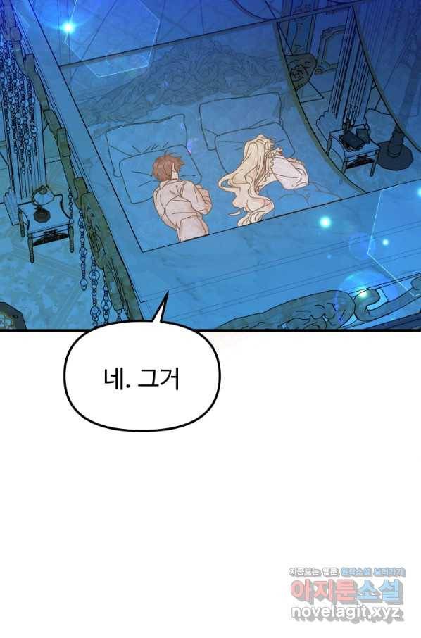 왕녀는 미친 척을 한다 67화 26