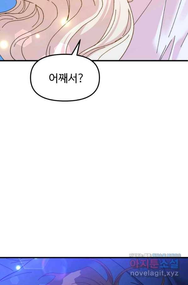 왕녀는 미친 척을 한다 67화 28