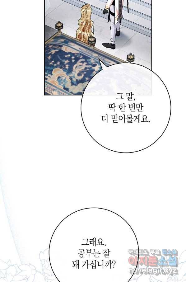 원 페어 레이디 64화 87