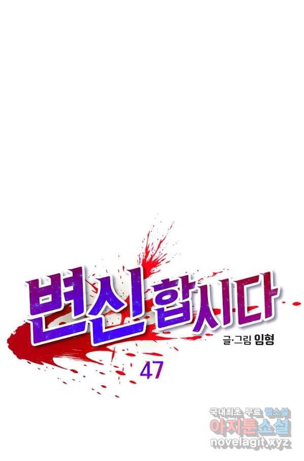 변신합시다 47화 7