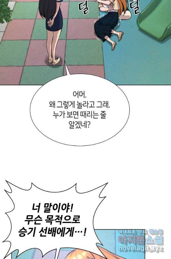 변신합시다 47화 51
