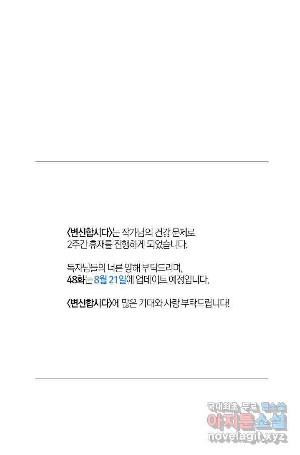 변신합시다 47화 79