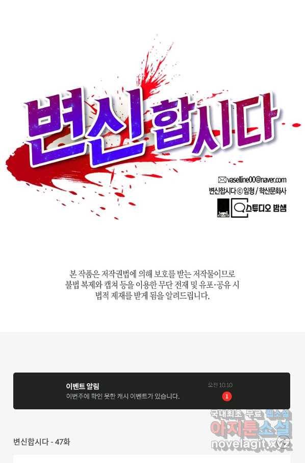 변신합시다 47화 80