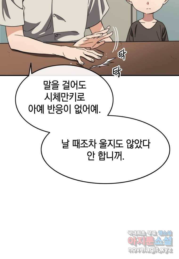 존재 1화 17