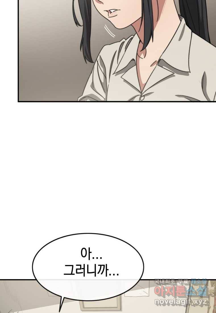 존재 1화 20