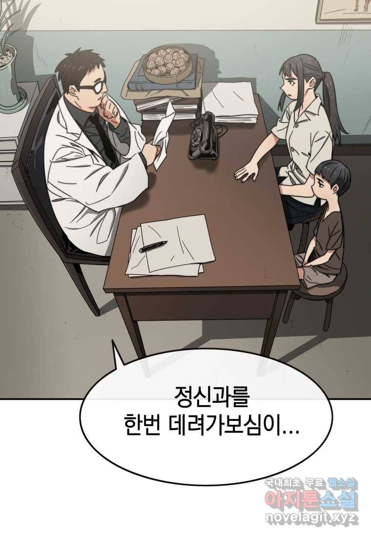 존재 1화 21
