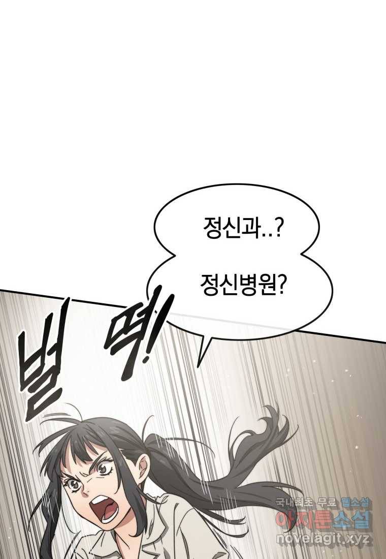 존재 1화 22