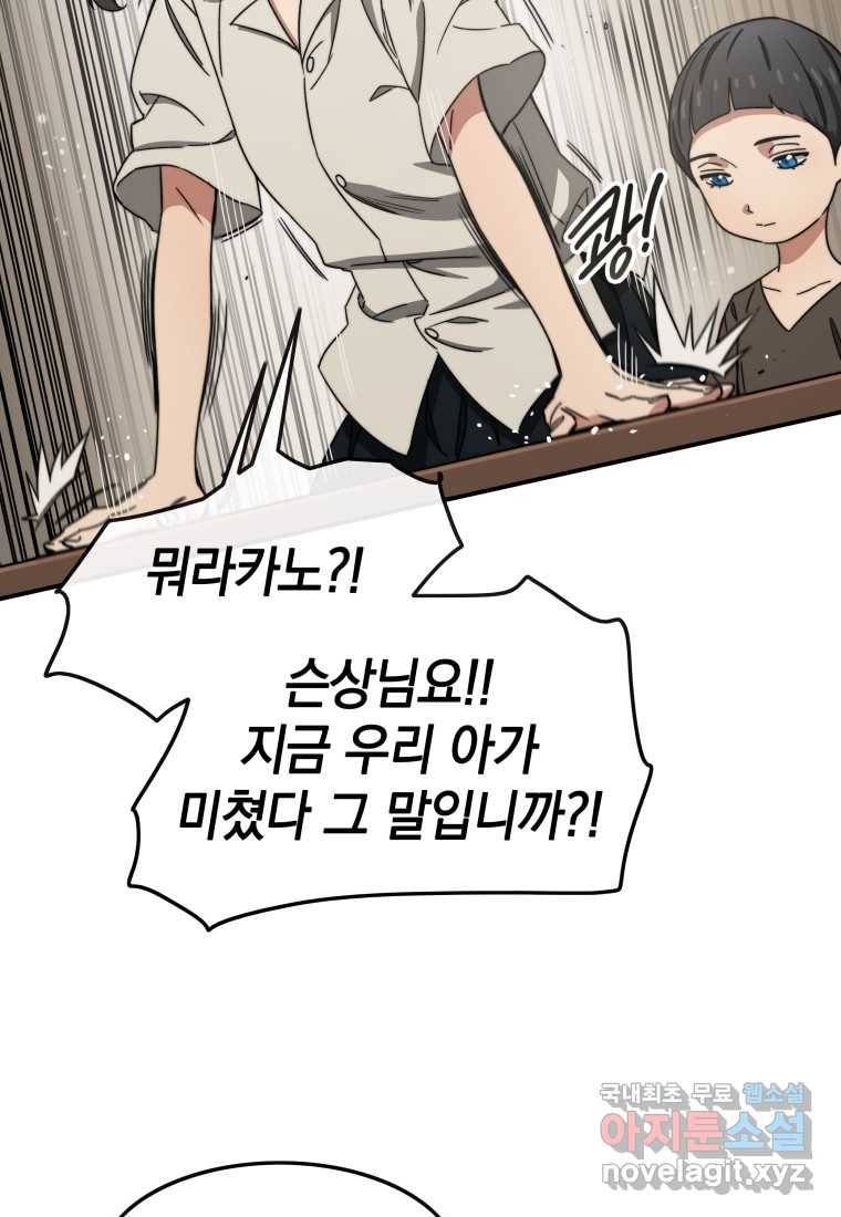 존재 1화 23