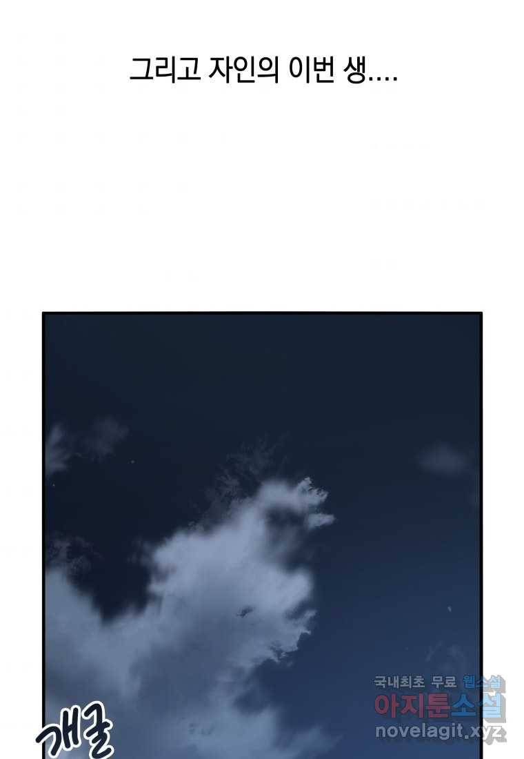 존재 1화 54
