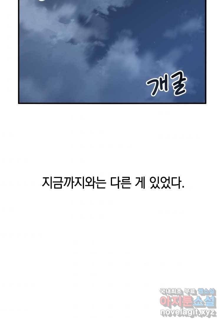 존재 1화 55