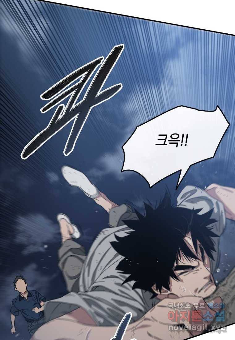 존재 1화 66