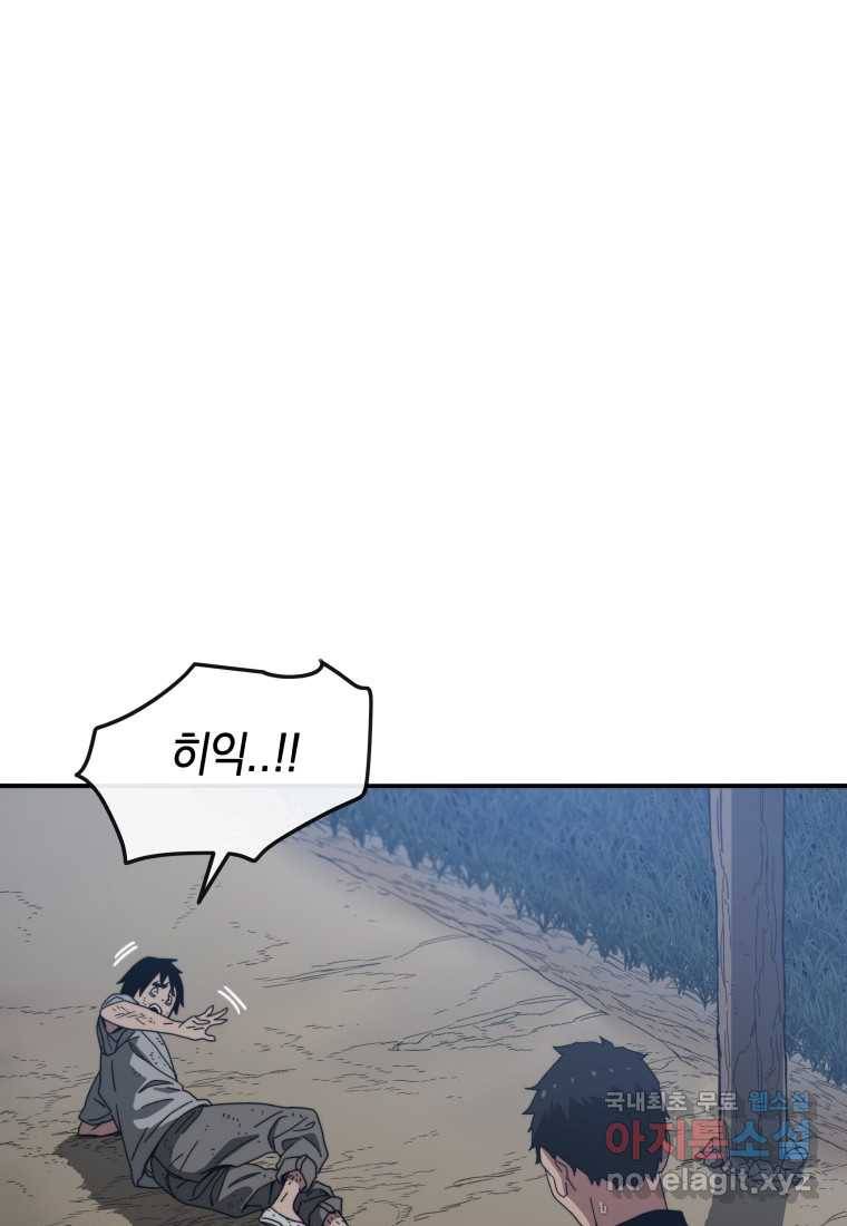 존재 1화 69