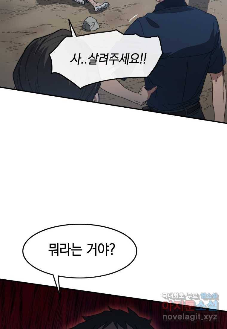 존재 1화 70