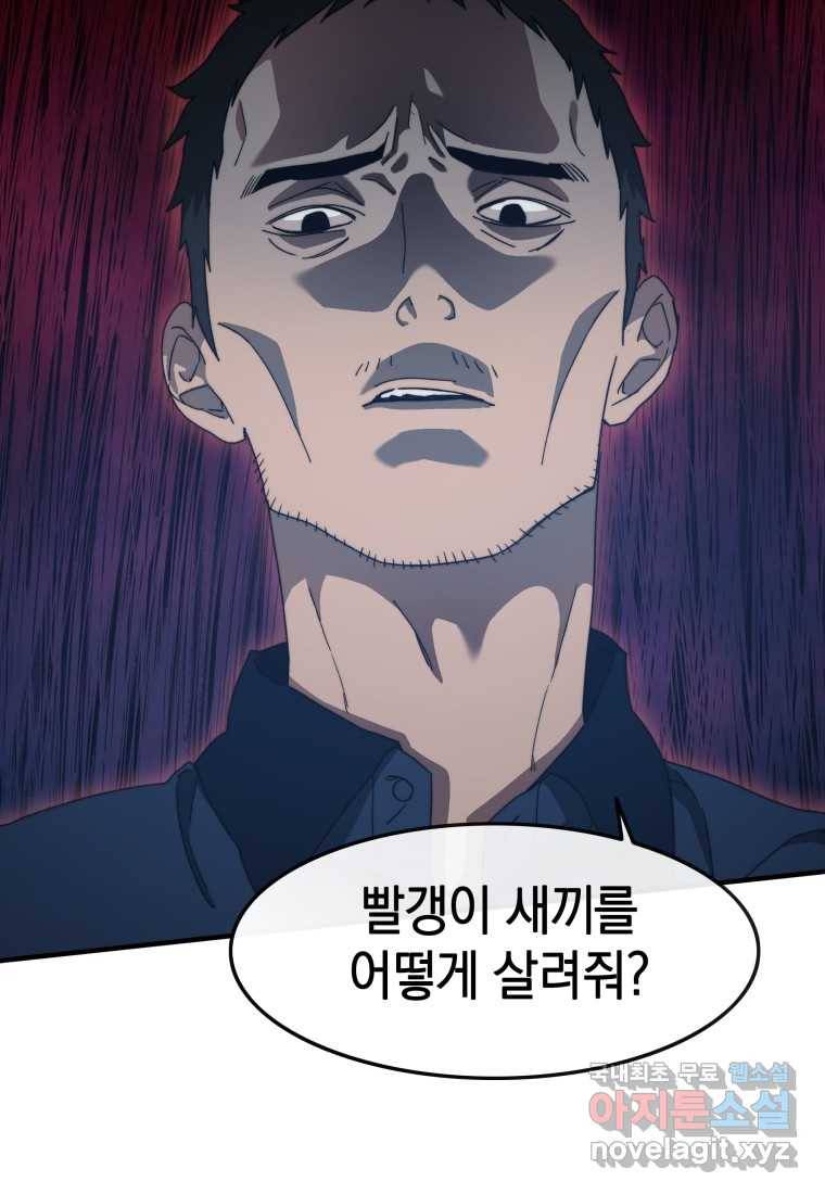 존재 1화 71