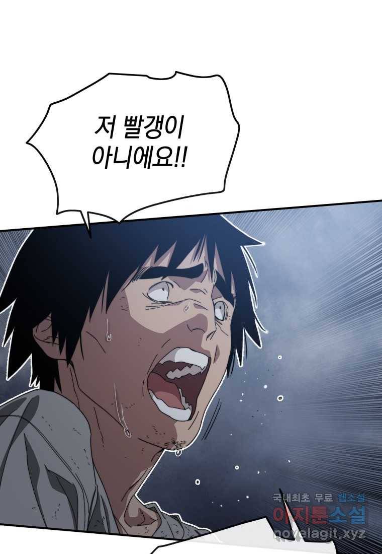 존재 1화 73
