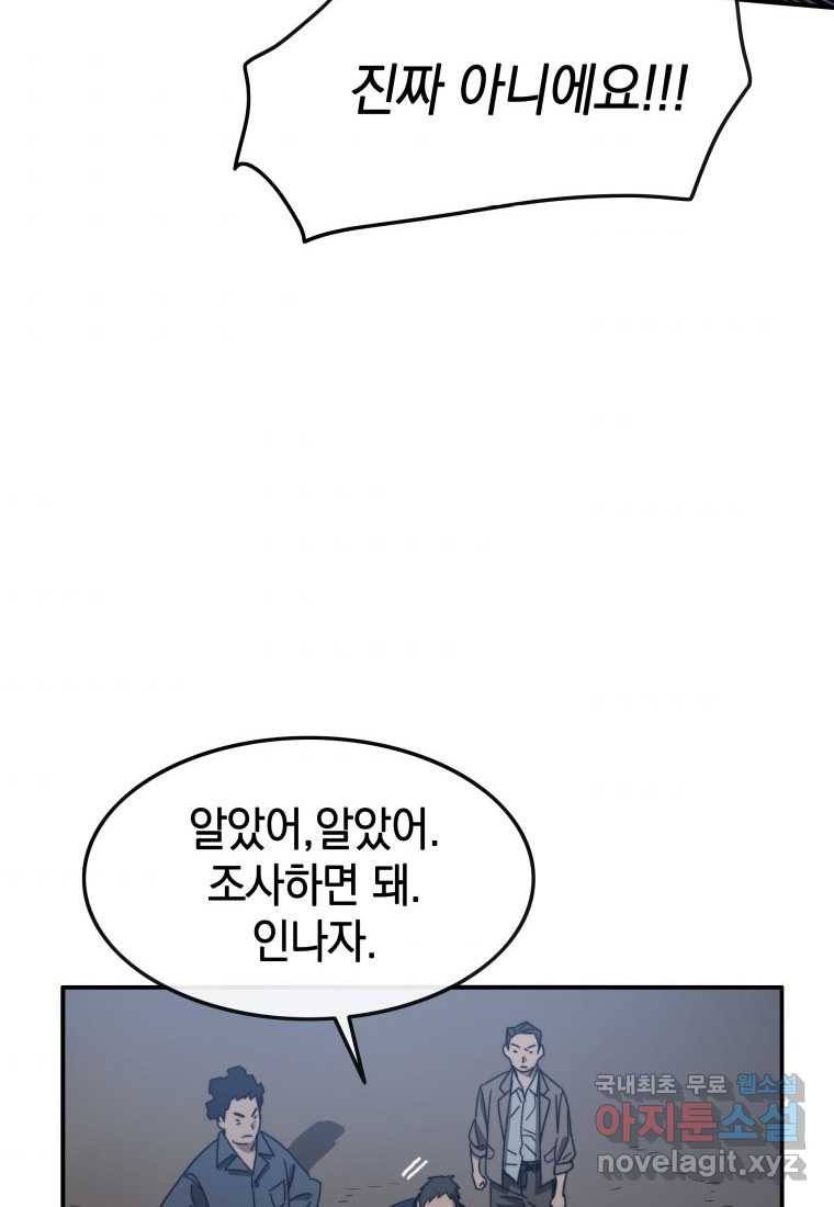 존재 1화 74