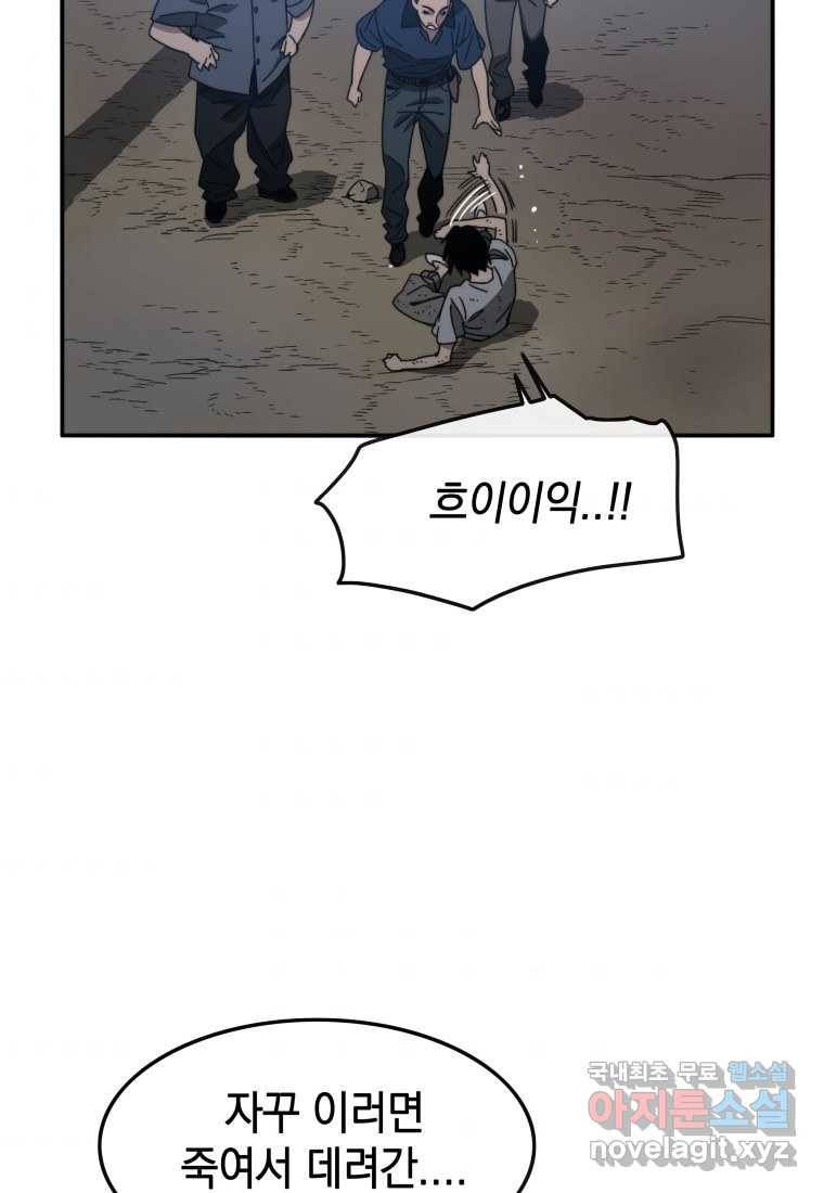 존재 1화 75