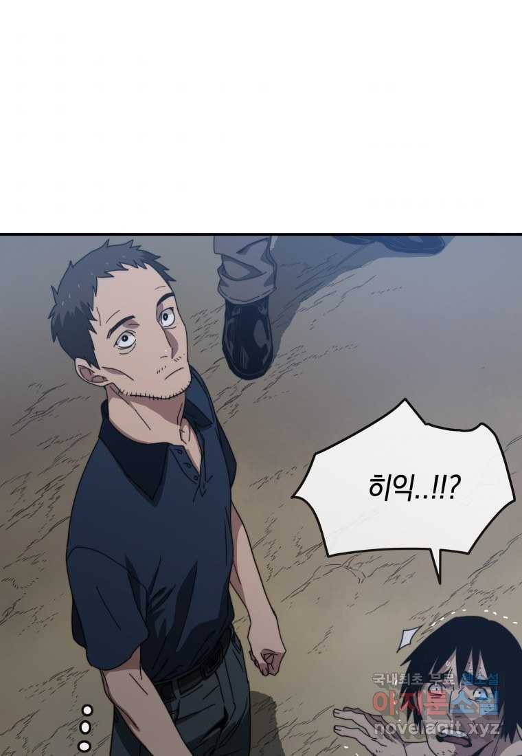 존재 1화 85