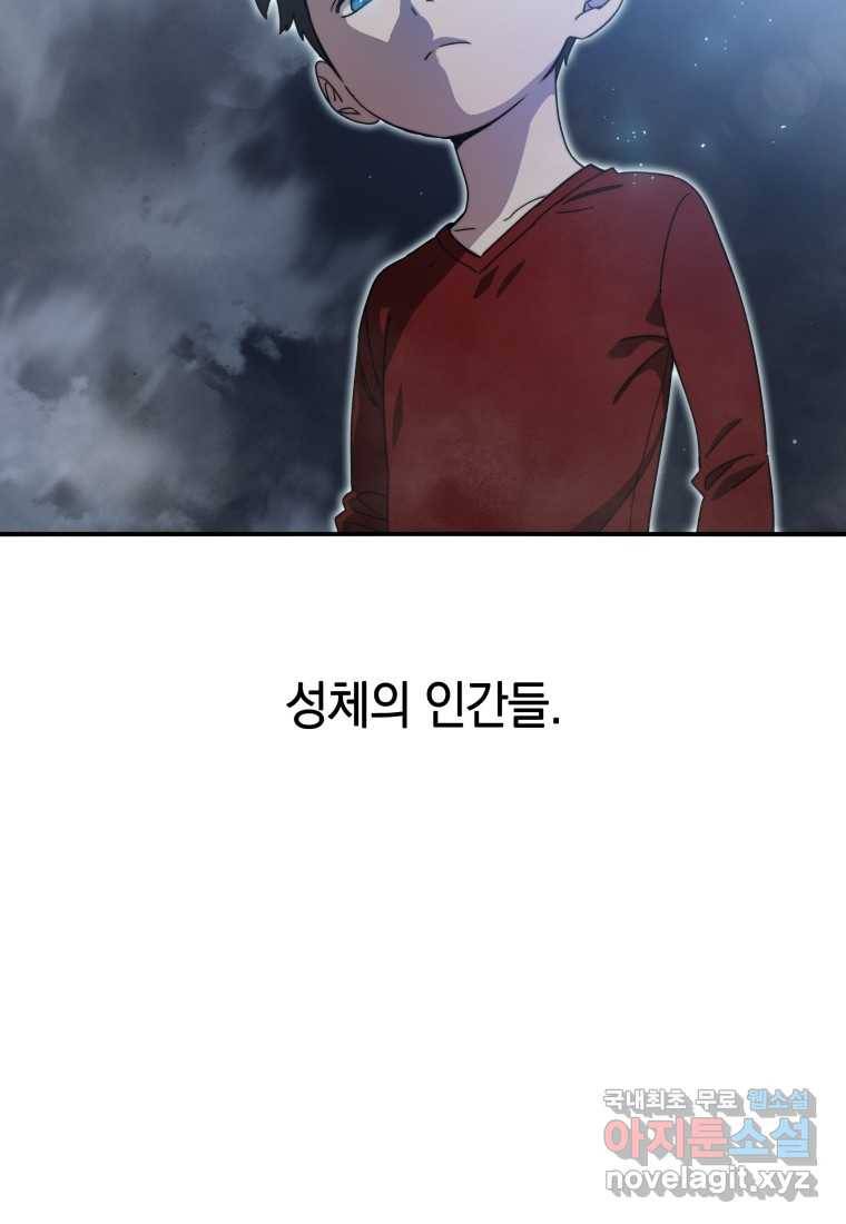 존재 1화 87
