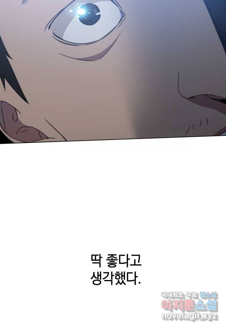 존재 1화 92