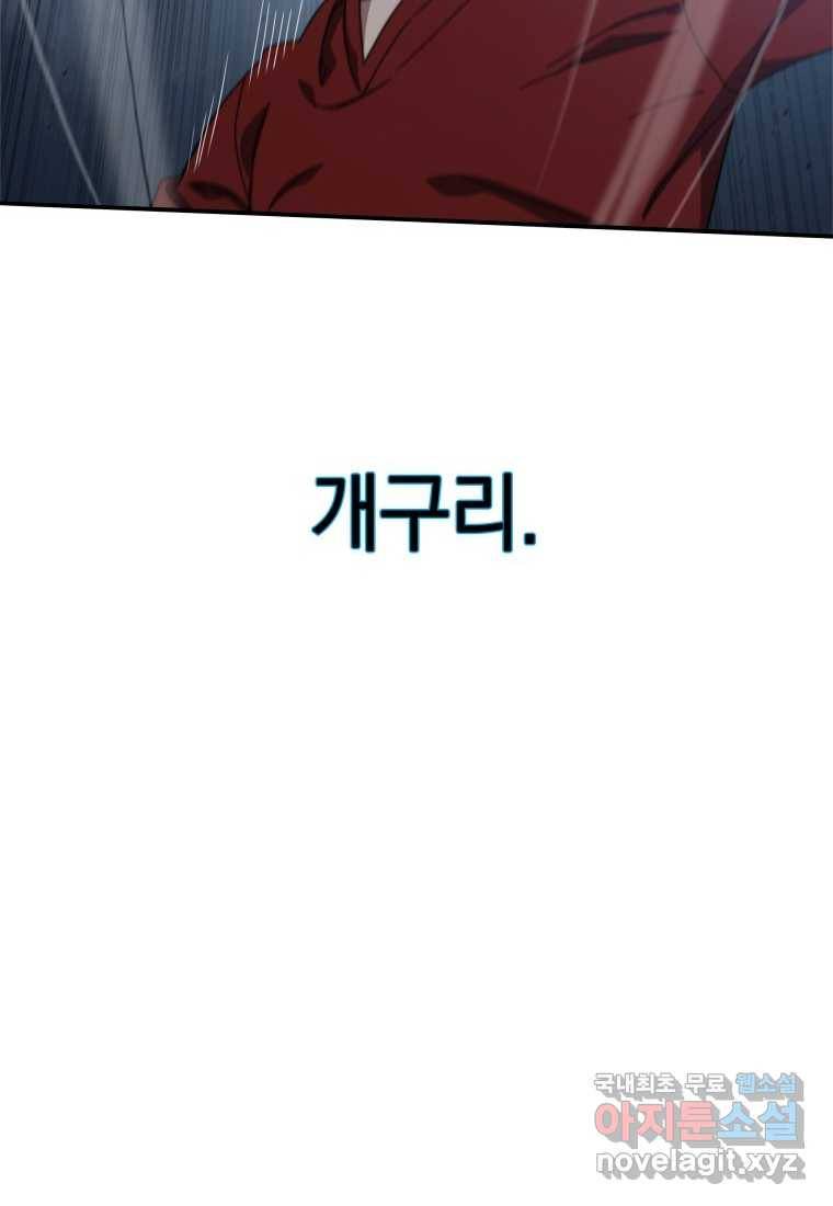 존재 1화 98