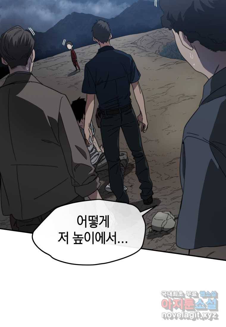 존재 1화 101